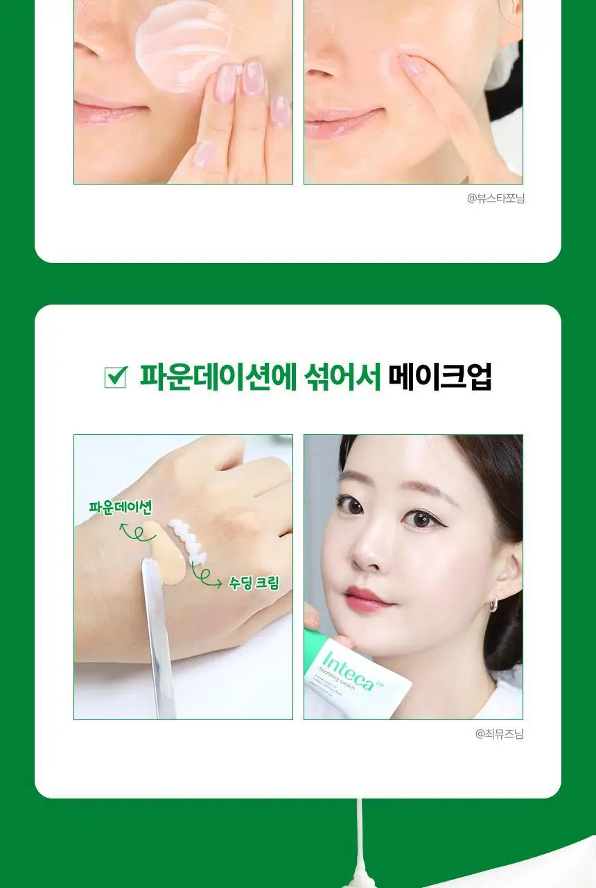[수분진정] 메이크프렘 인테카 수딩크림 50ml 기획(+크림 31ml) 상세페이지 31